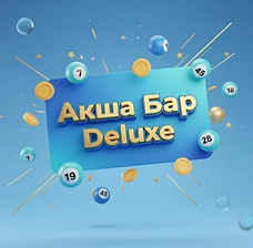 Бай Лото | Проверь свою судьбу