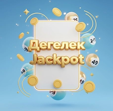 Бай Лото | Путь к победе начинается здесь